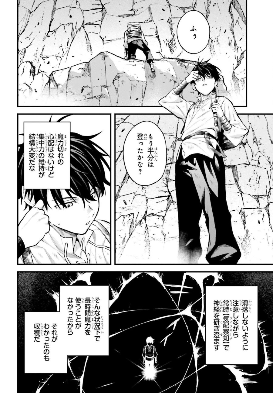 無限の魔術師 魔力無しで平民の子と迫害された俺。実は無限の魔力持ち。 第7話 - Page 8