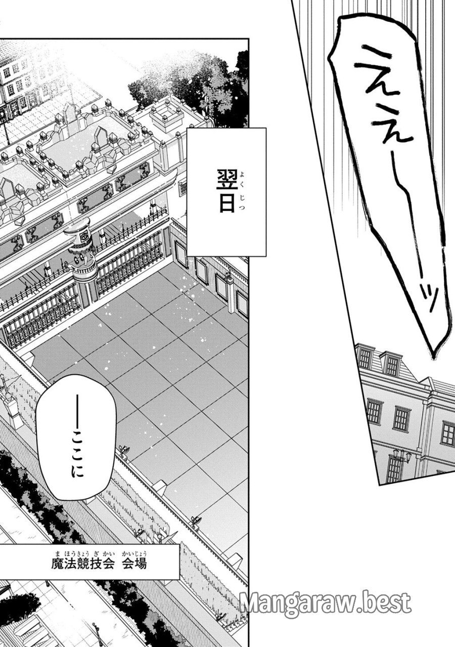神域の魔法使い～神に愛された落第生は魔法学院へ通う～ 第18.1話 - Page 10