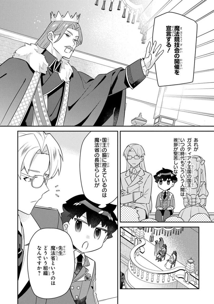 神域の魔法使い～神に愛された落第生は魔法学院へ通う～ 第18.1話 - Page 11