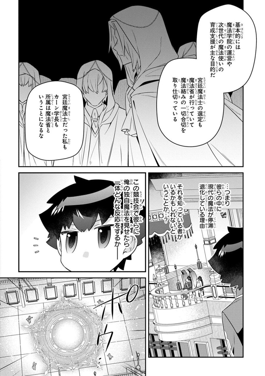 神域の魔法使い～神に愛された落第生は魔法学院へ通う～ 第18.1話 - Page 12