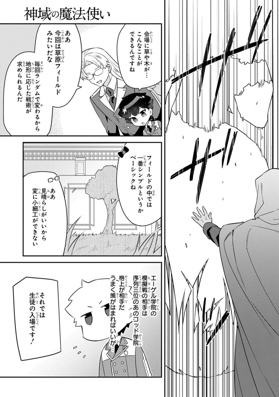 神域の魔法使い～神に愛された落第生は魔法学院へ通う～ 第18.1話 - Page 13