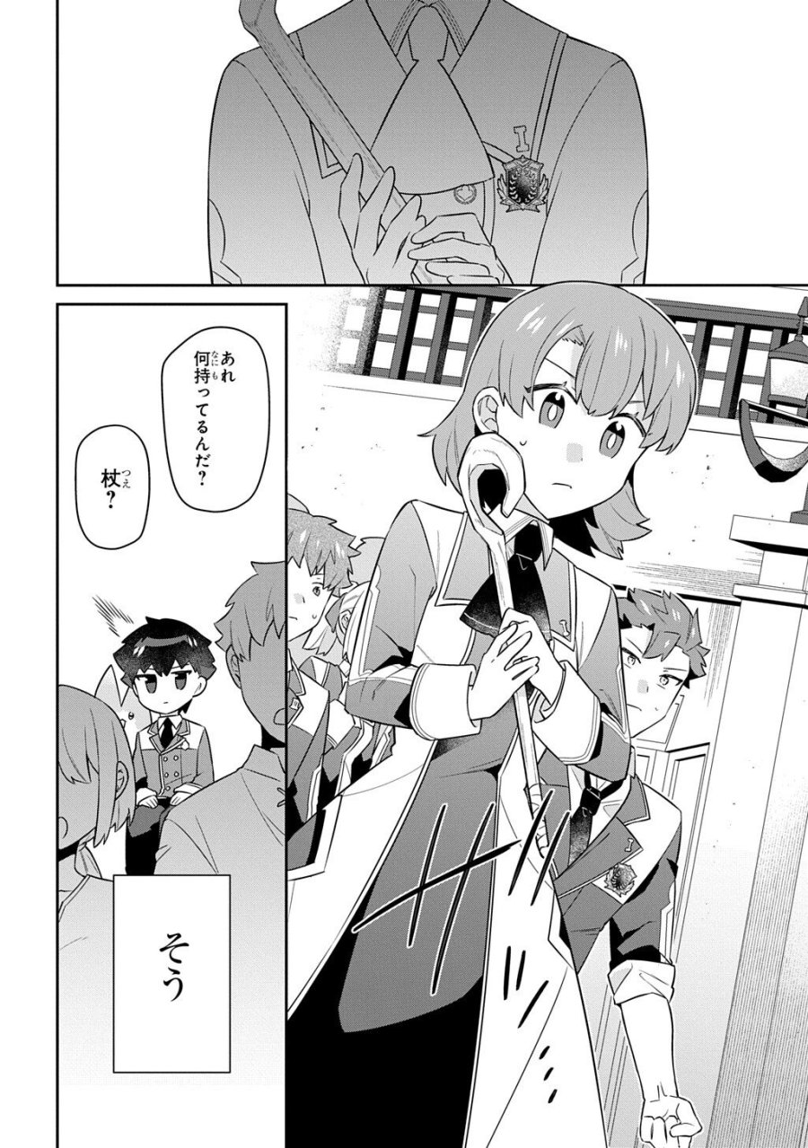 神域の魔法使い～神に愛された落第生は魔法学院へ通う～ 第18.1話 - Page 14