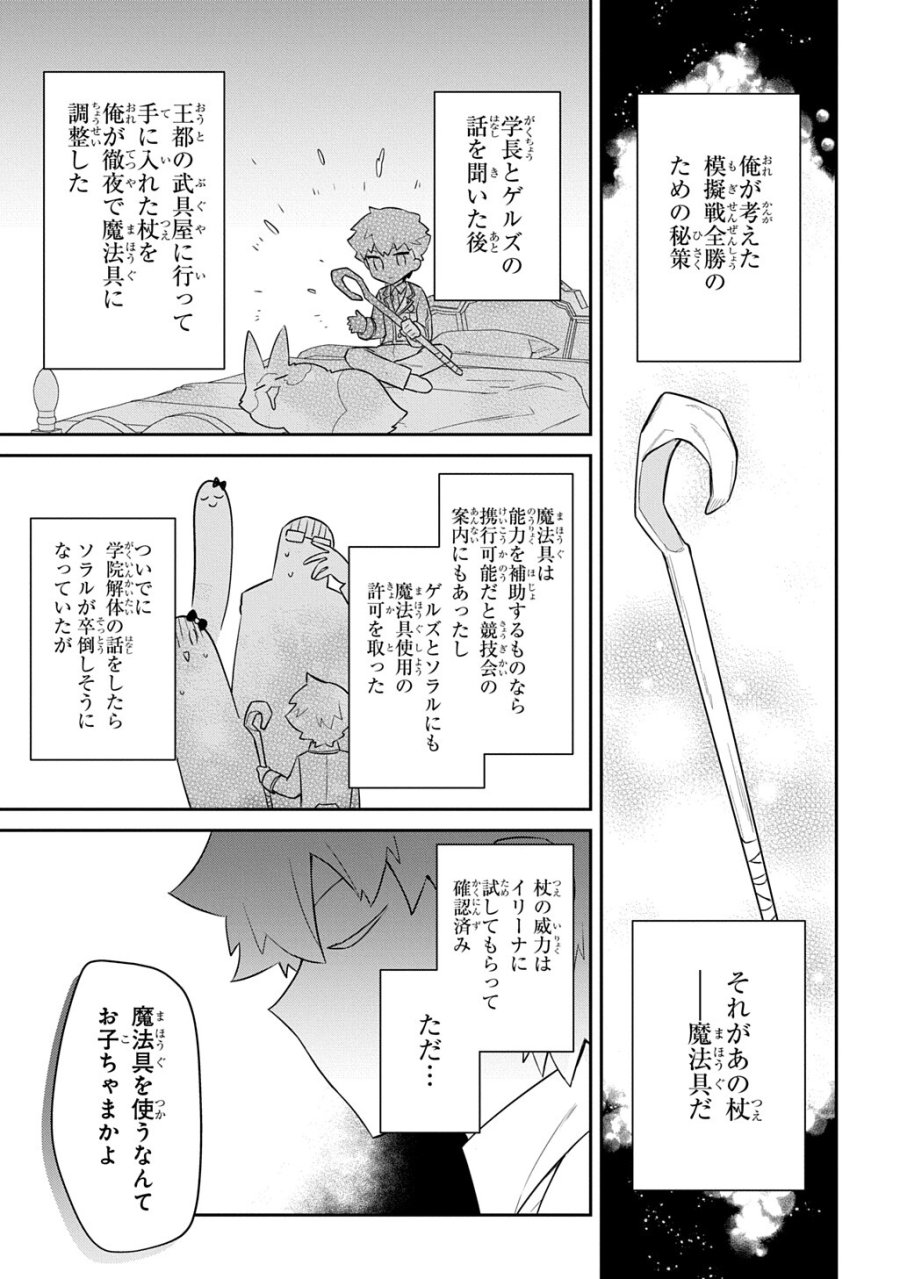 神域の魔法使い～神に愛された落第生は魔法学院へ通う～ 第18.1話 - Page 15