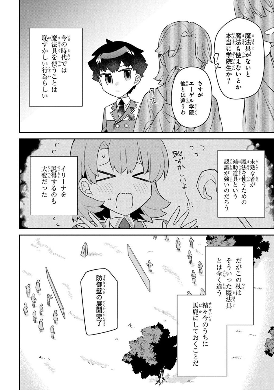 神域の魔法使い～神に愛された落第生は魔法学院へ通う～ 第18.1話 - Page 16