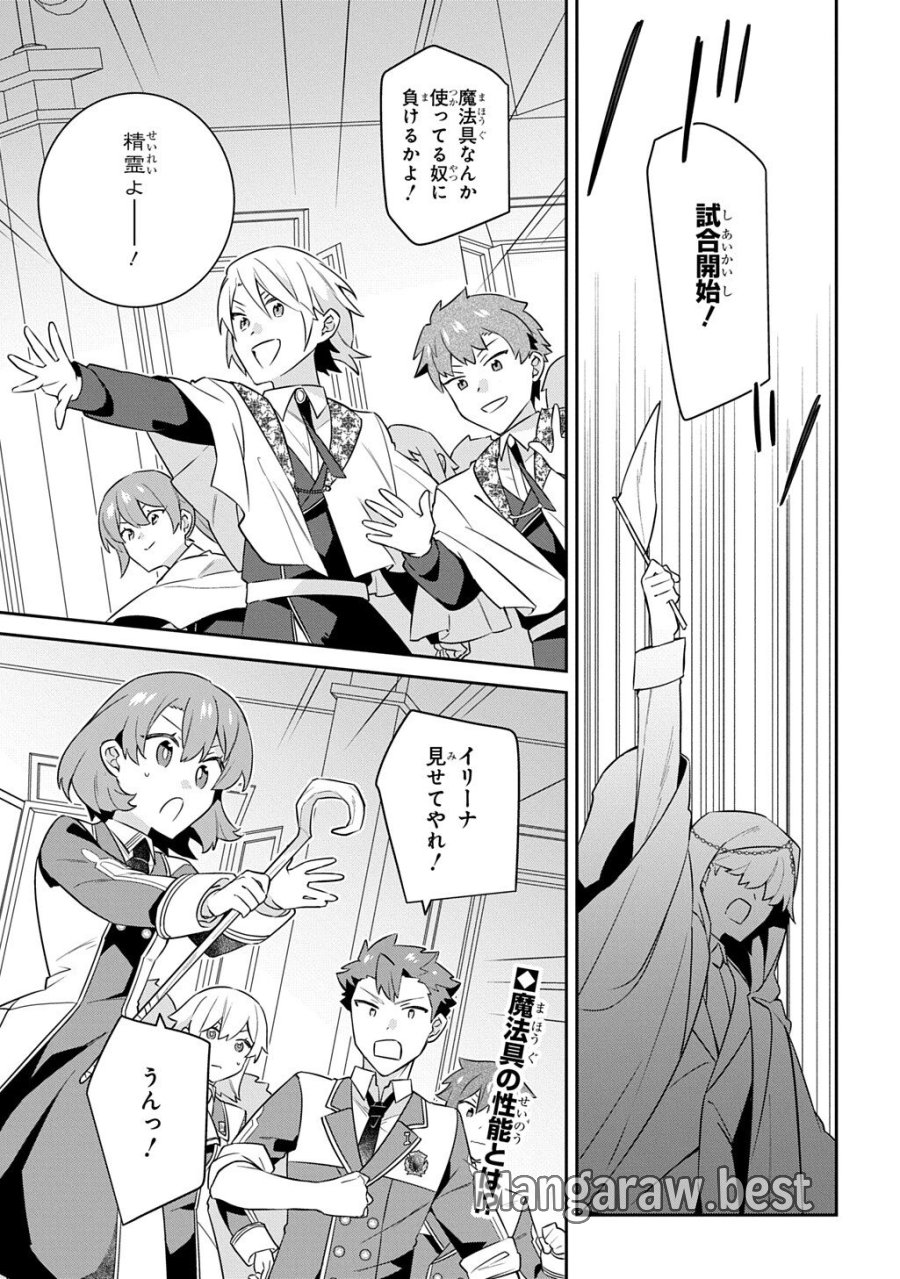 神域の魔法使い～神に愛された落第生は魔法学院へ通う～ 第18.1話 - Page 17