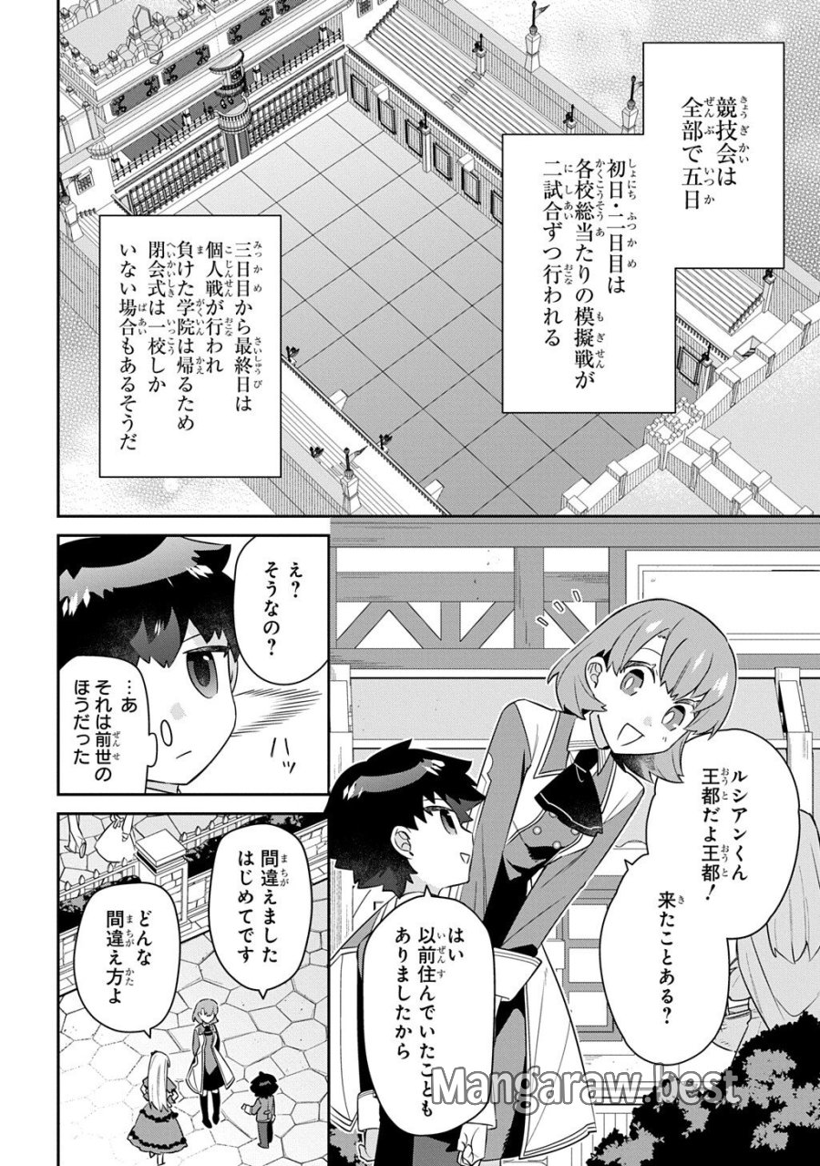 神域の魔法使い～神に愛された落第生は魔法学院へ通う～ 第18.1話 - Page 2