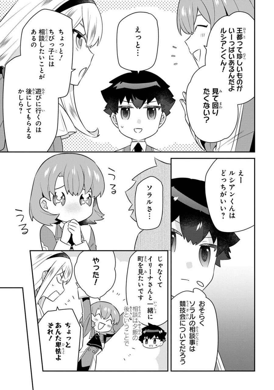 神域の魔法使い～神に愛された落第生は魔法学院へ通う～ 第18.1話 - Page 3