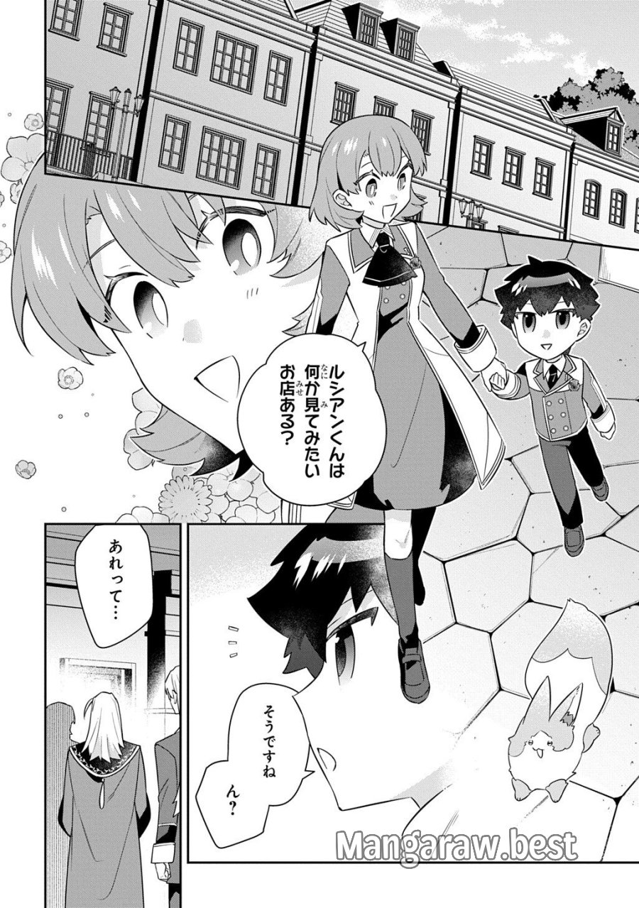 神域の魔法使い～神に愛された落第生は魔法学院へ通う～ 第18.1話 - Page 4