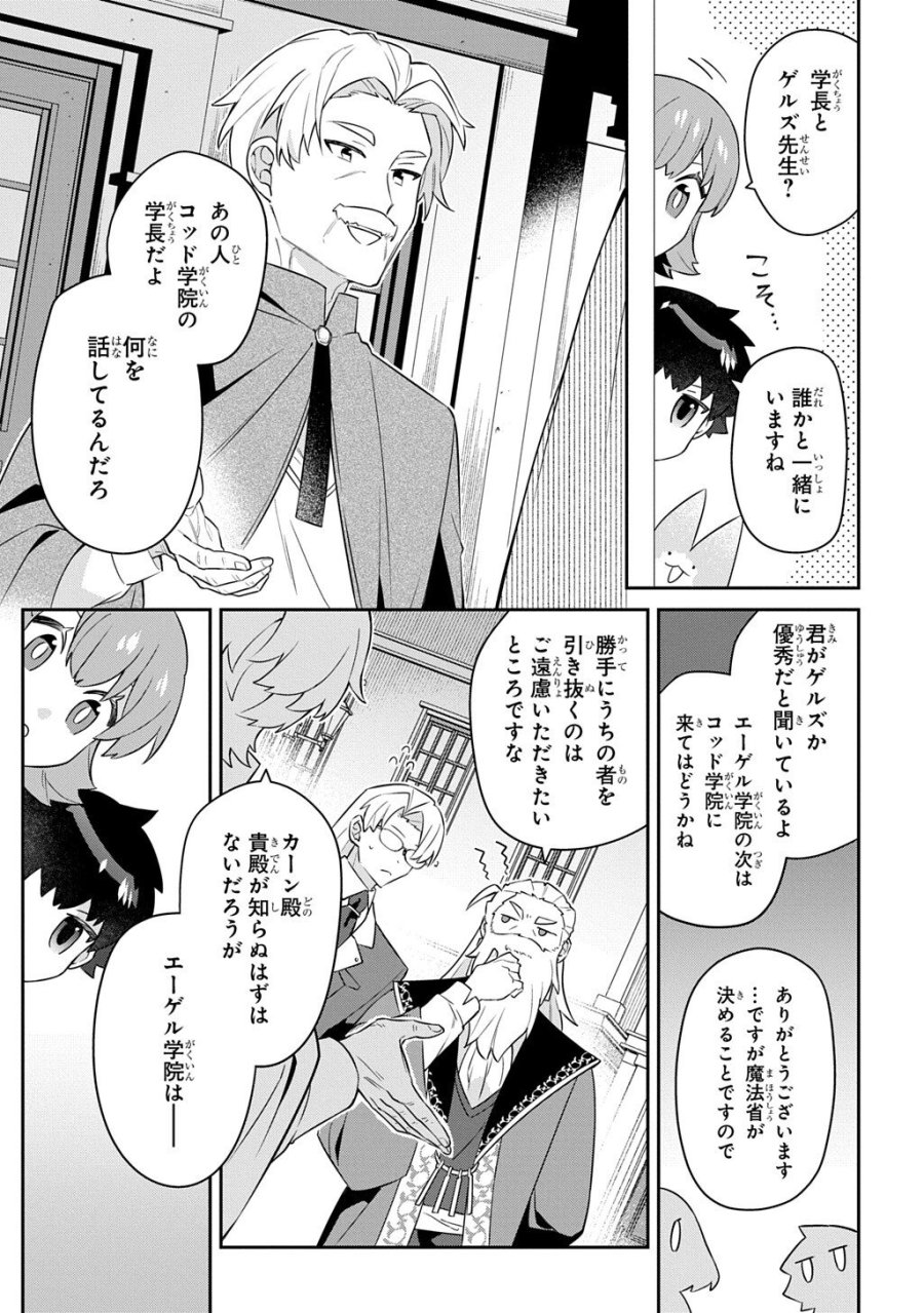 神域の魔法使い～神に愛された落第生は魔法学院へ通う～ 第18.1話 - Page 5