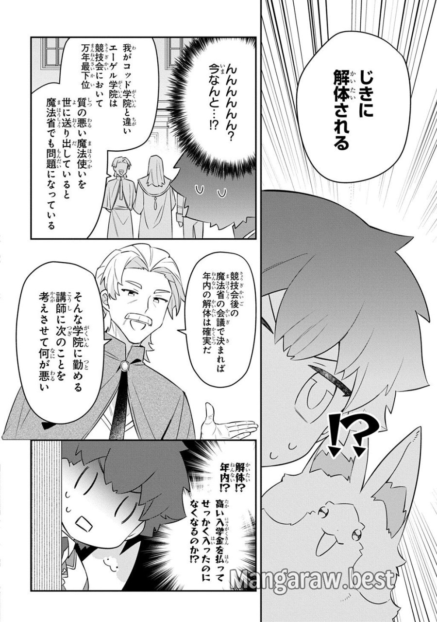 神域の魔法使い～神に愛された落第生は魔法学院へ通う～ 第18.1話 - Page 6