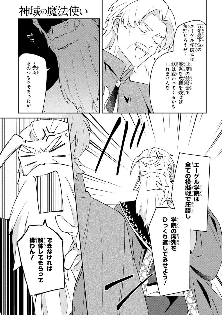 神域の魔法使い～神に愛された落第生は魔法学院へ通う～ 第18.1話 - Page 7