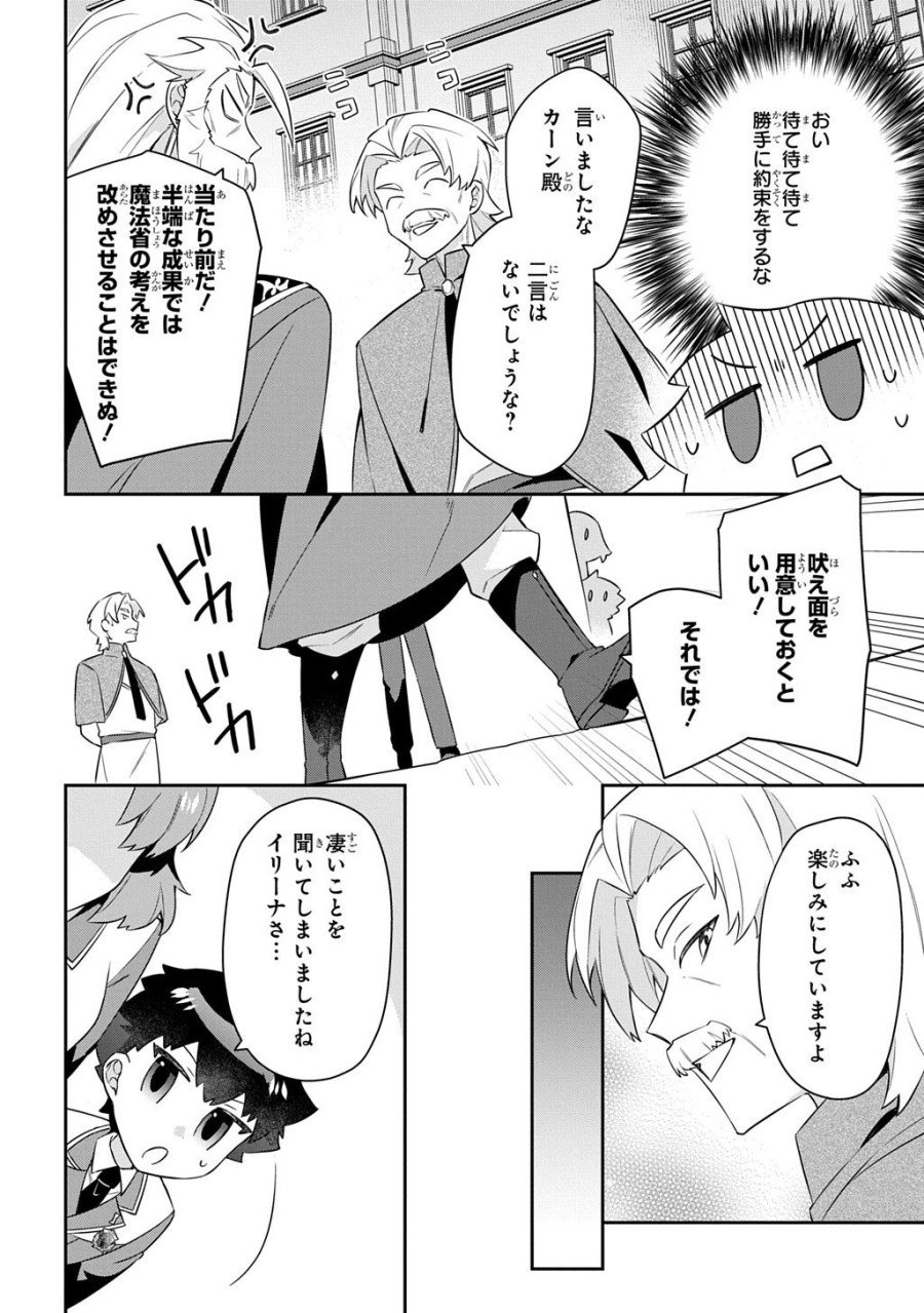 神域の魔法使い～神に愛された落第生は魔法学院へ通う～ 第18.1話 - Page 8