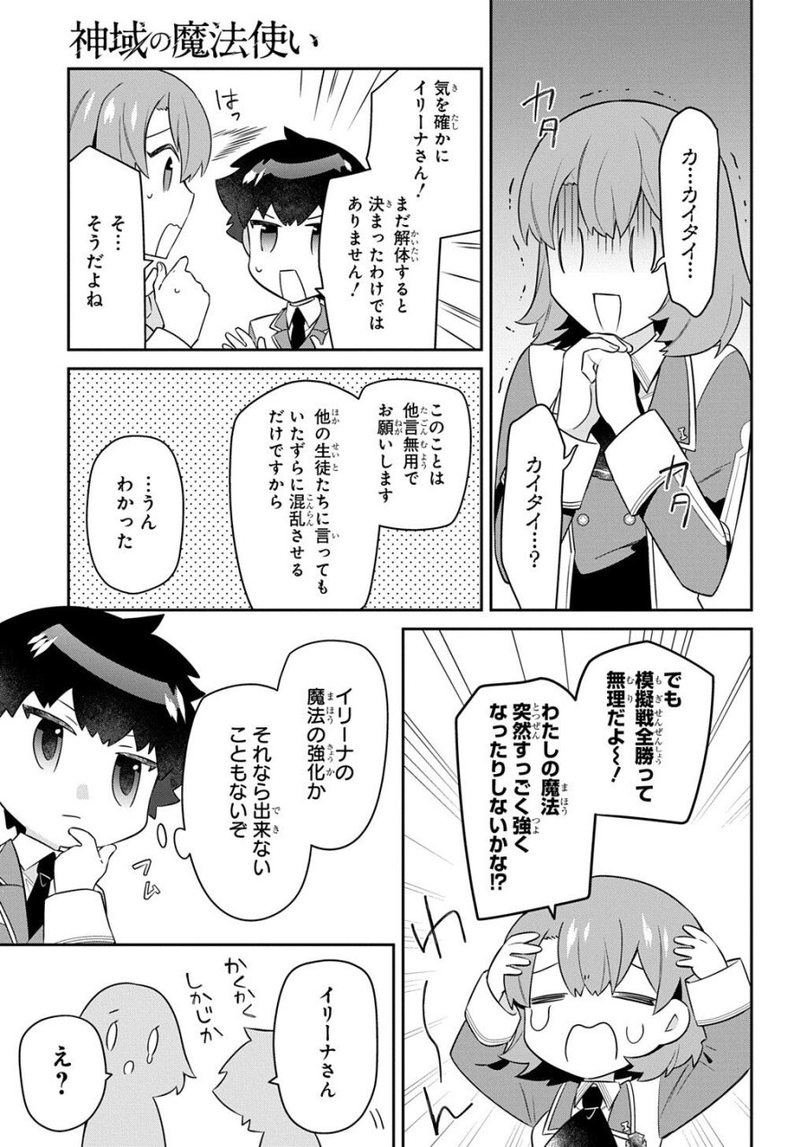 神域の魔法使い～神に愛された落第生は魔法学院へ通う～ 第18.1話 - Page 9