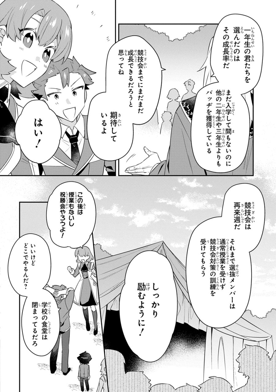 神域の魔法使い～神に愛された落第生は魔法学院へ通う～ 第17話 - Page 10
