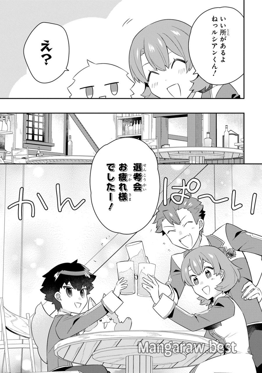 神域の魔法使い～神に愛された落第生は魔法学院へ通う～ 第17話 - Page 11