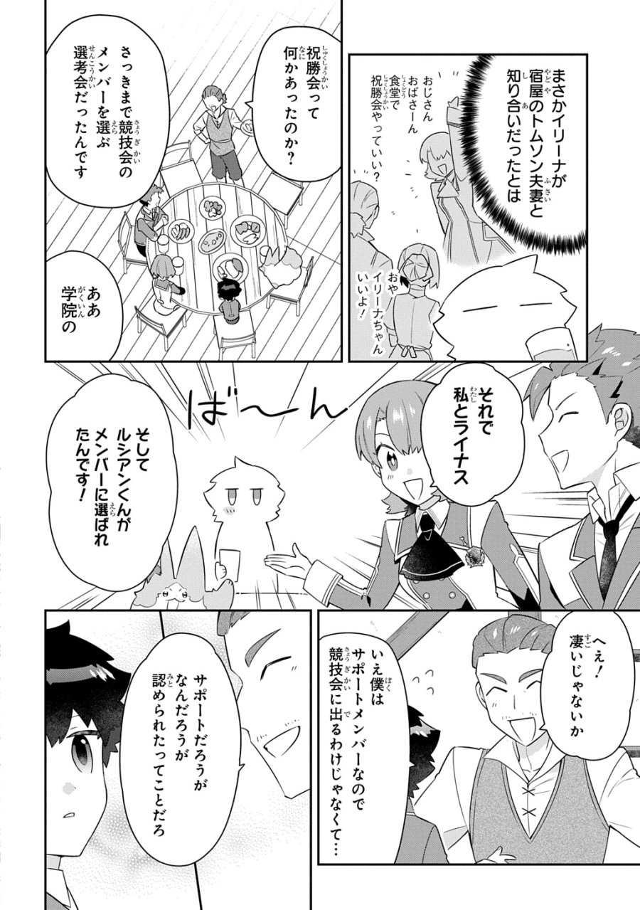 神域の魔法使い～神に愛された落第生は魔法学院へ通う～ 第17話 - Page 12