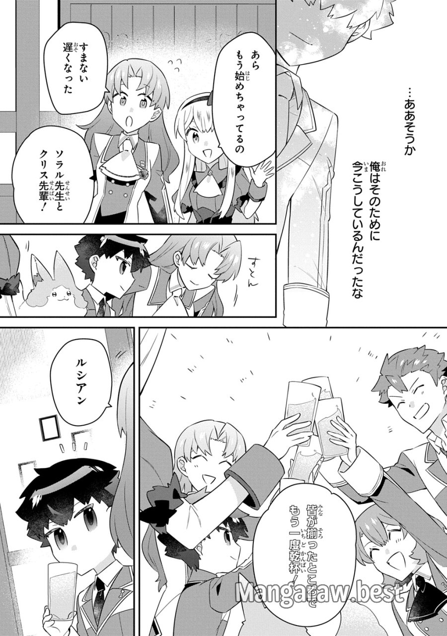 神域の魔法使い～神に愛された落第生は魔法学院へ通う～ 第17話 - Page 13