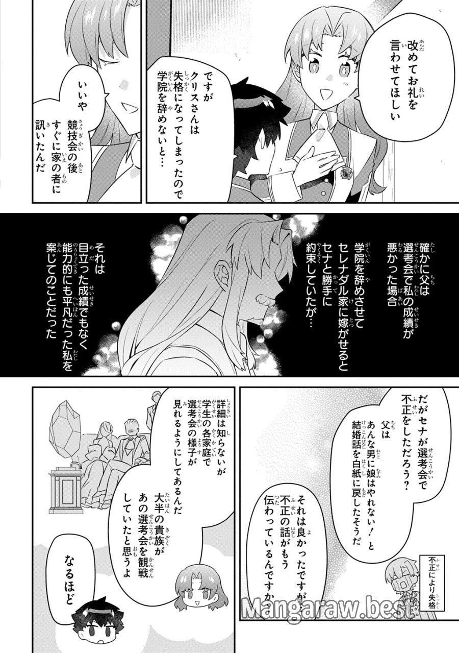 神域の魔法使い～神に愛された落第生は魔法学院へ通う～ 第17話 - Page 14