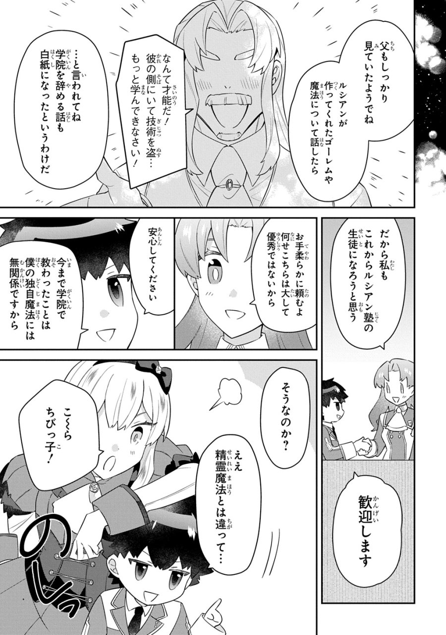 神域の魔法使い～神に愛された落第生は魔法学院へ通う～ 第17話 - Page 15