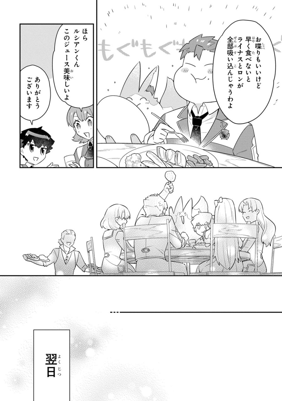 神域の魔法使い～神に愛された落第生は魔法学院へ通う～ 第17話 - Page 16