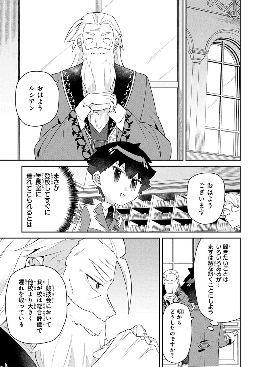 神域の魔法使い～神に愛された落第生は魔法学院へ通う～ 第17話 - Page 17