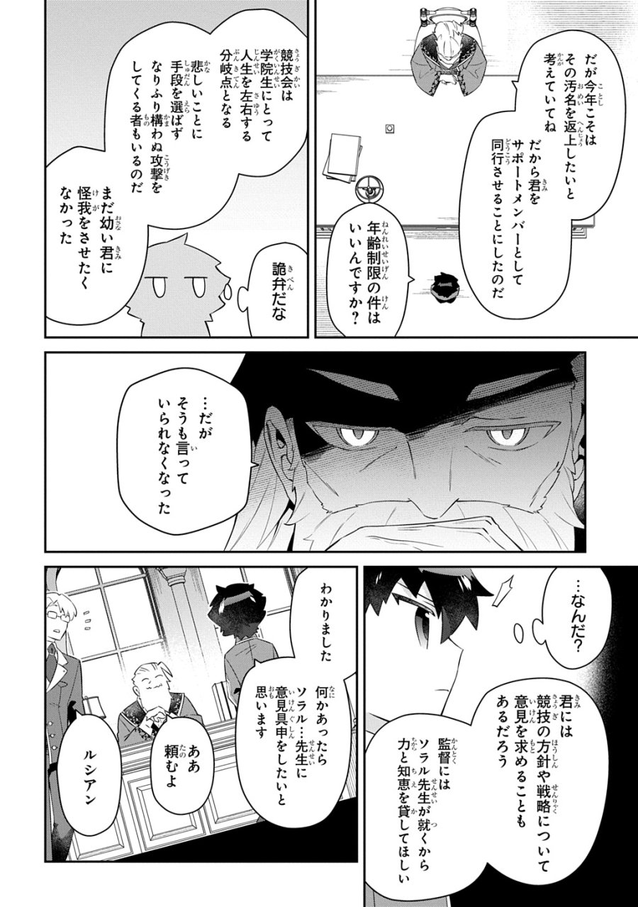 神域の魔法使い～神に愛された落第生は魔法学院へ通う～ 第17話 - Page 18