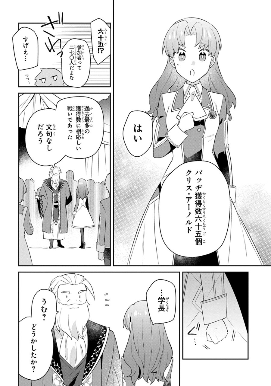 神域の魔法使い～神に愛された落第生は魔法学院へ通う～ 第17話 - Page 2