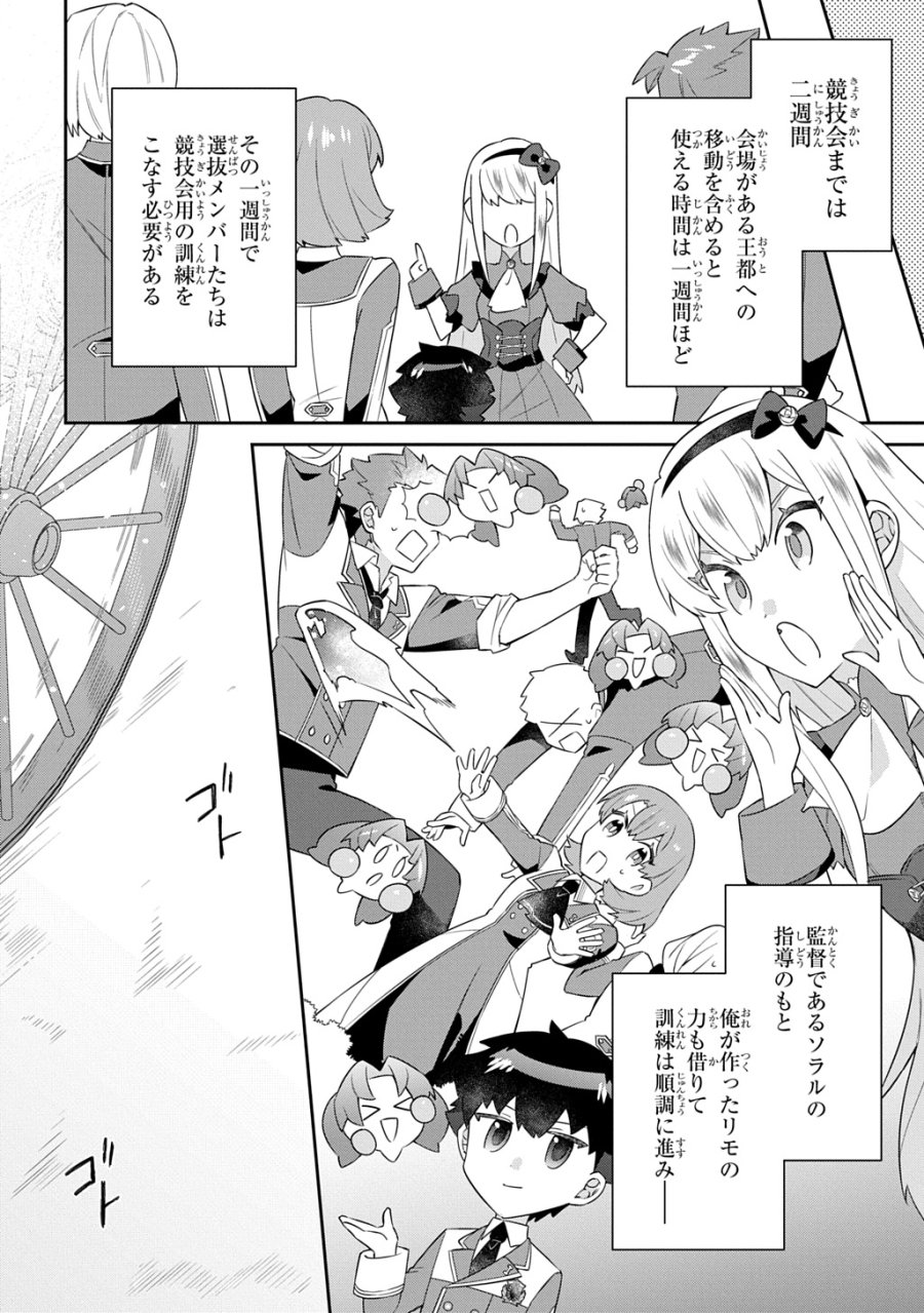 神域の魔法使い～神に愛された落第生は魔法学院へ通う～ 第17話 - Page 20