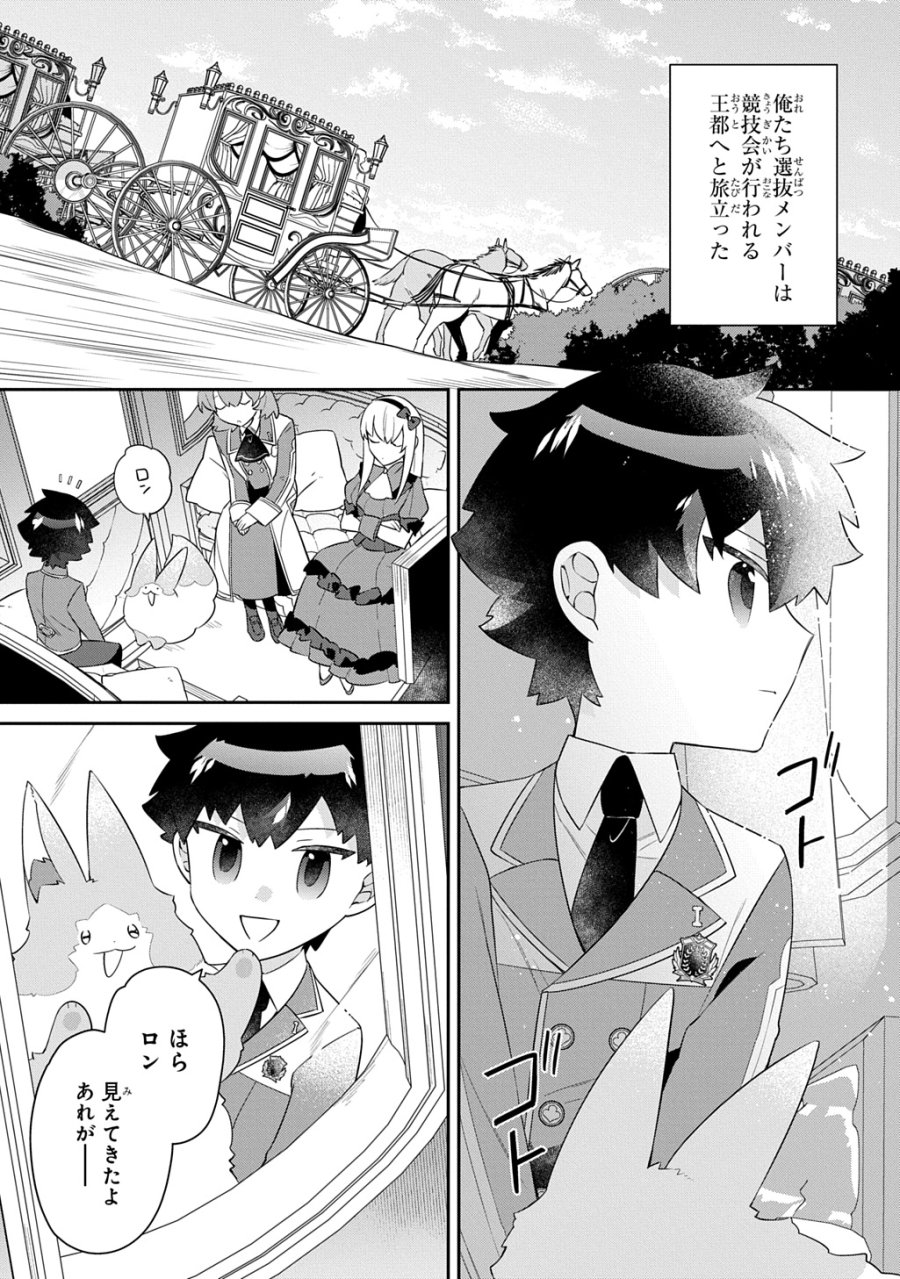 神域の魔法使い～神に愛された落第生は魔法学院へ通う～ 第17話 - Page 21