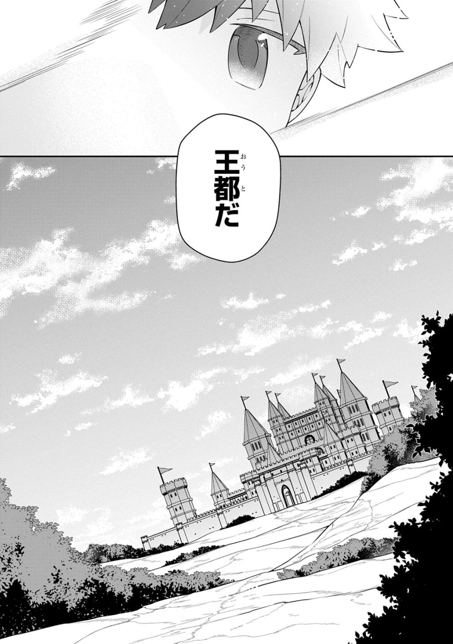 神域の魔法使い～神に愛された落第生は魔法学院へ通う～ 第17話 - Page 22