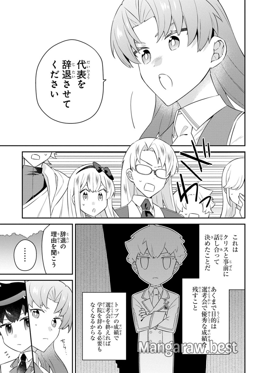 神域の魔法使い～神に愛された落第生は魔法学院へ通う～ 第17話 - Page 3