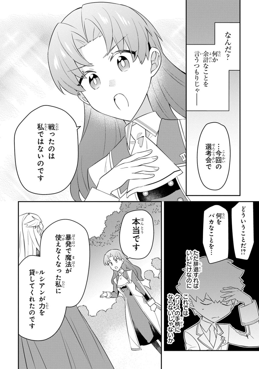神域の魔法使い～神に愛された落第生は魔法学院へ通う～ 第17話 - Page 4