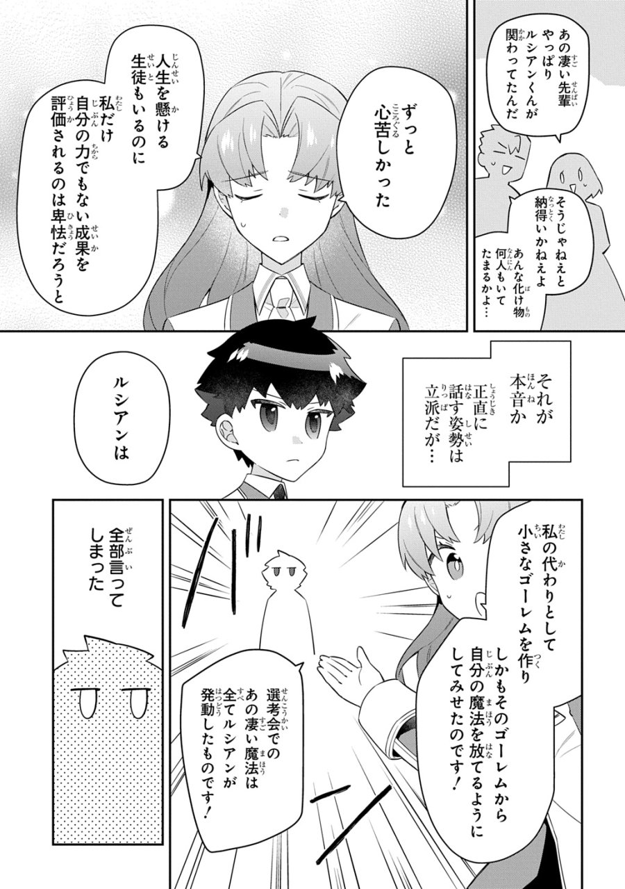 神域の魔法使い～神に愛された落第生は魔法学院へ通う～ 第17話 - Page 5