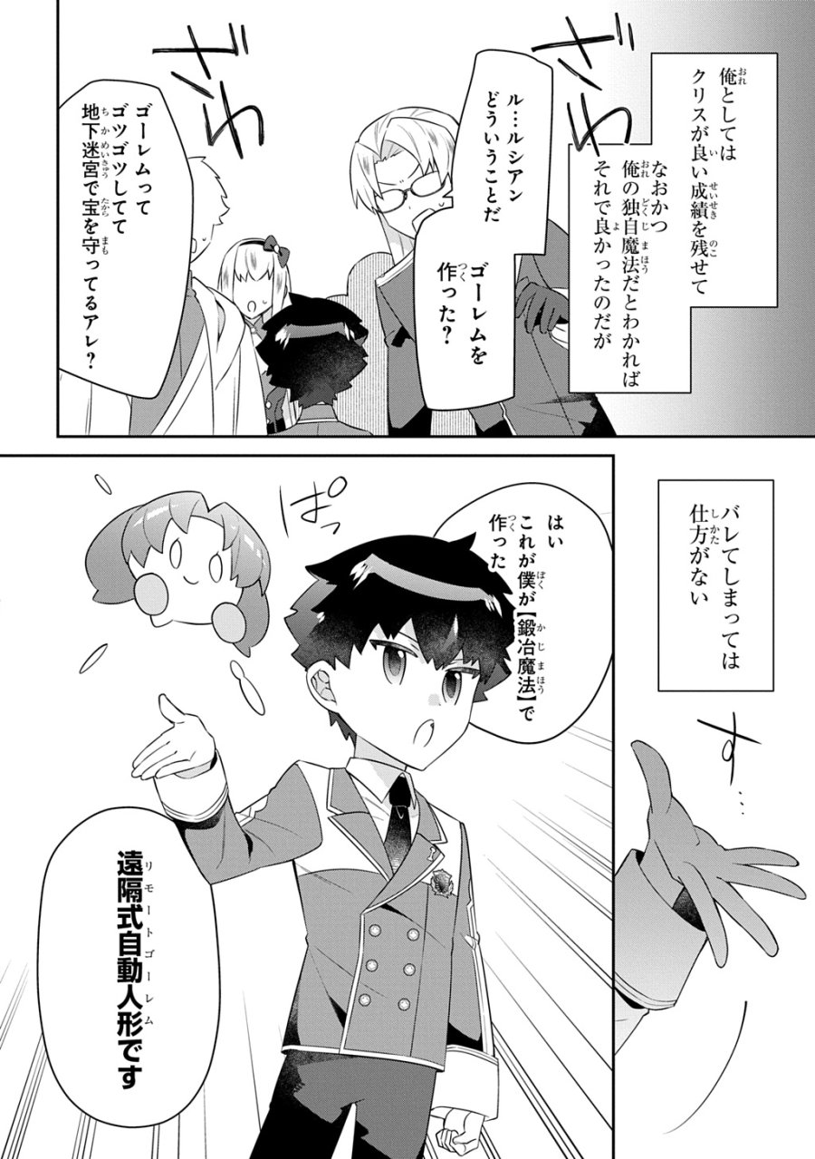 神域の魔法使い～神に愛された落第生は魔法学院へ通う～ 第17話 - Page 6