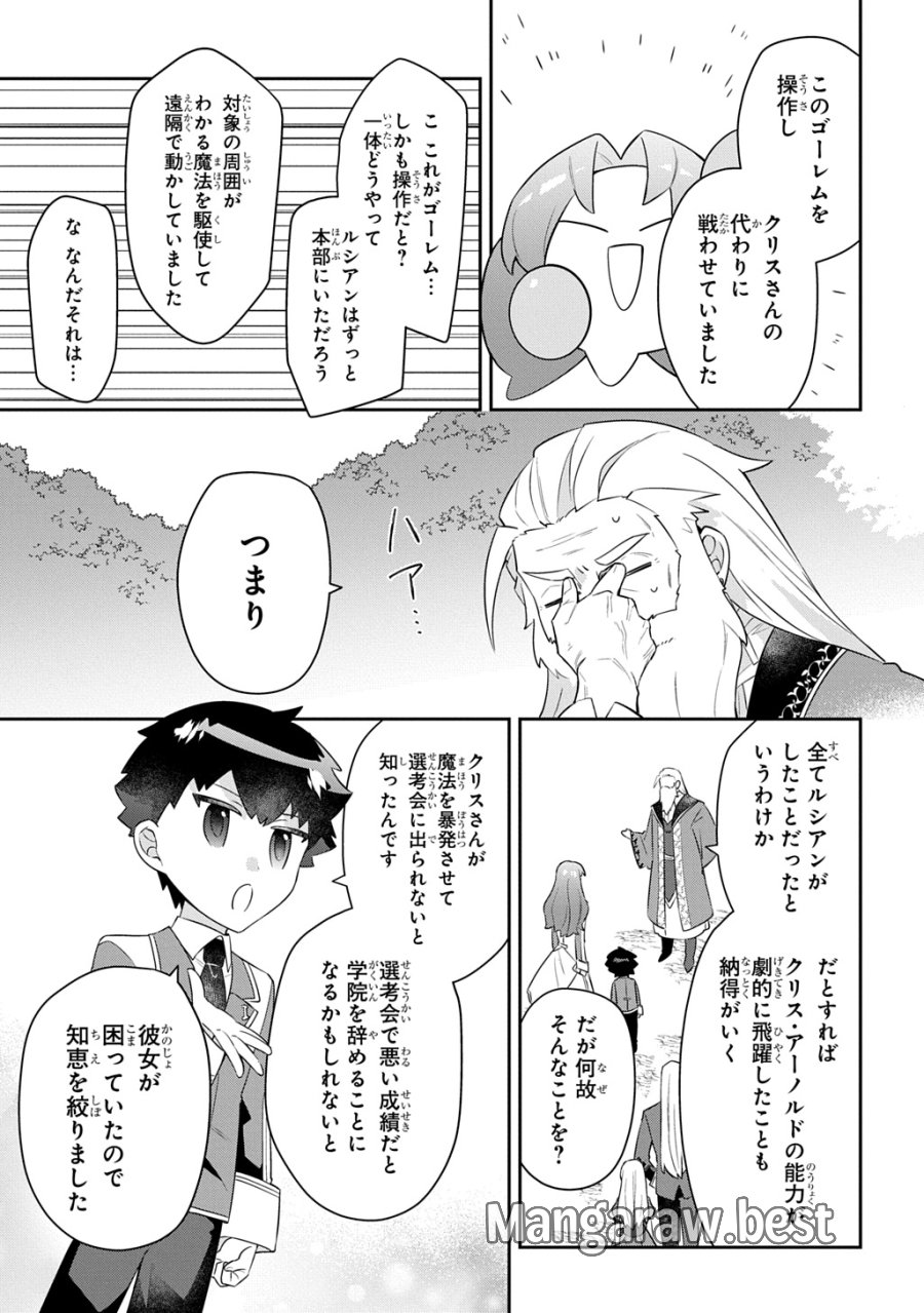 神域の魔法使い～神に愛された落第生は魔法学院へ通う～ 第17話 - Page 7