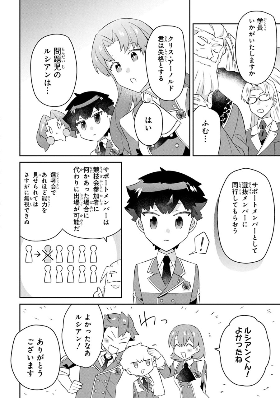 神域の魔法使い～神に愛された落第生は魔法学院へ通う～ 第17話 - Page 8