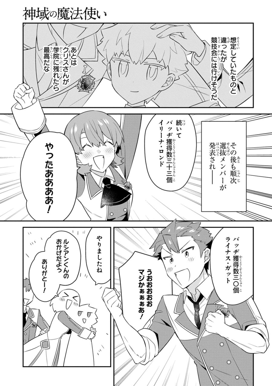 神域の魔法使い～神に愛された落第生は魔法学院へ通う～ 第17話 - Page 9