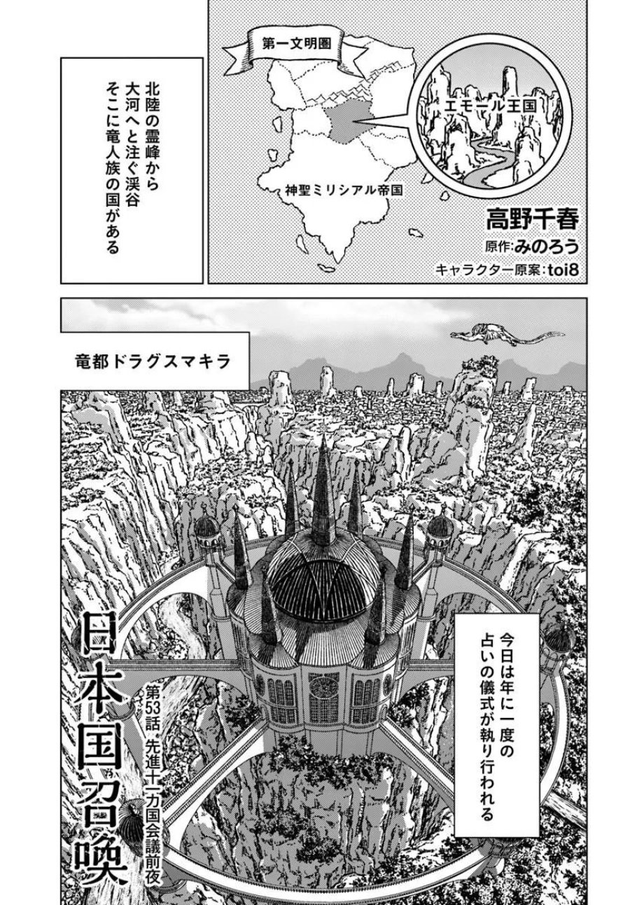 日本国召喚 第53話 - Page 1