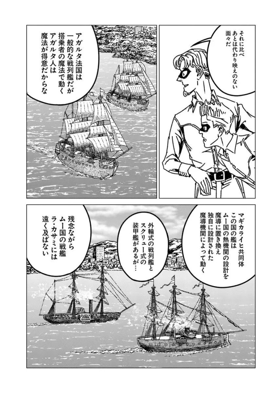 日本国召喚 第53話 - Page 13