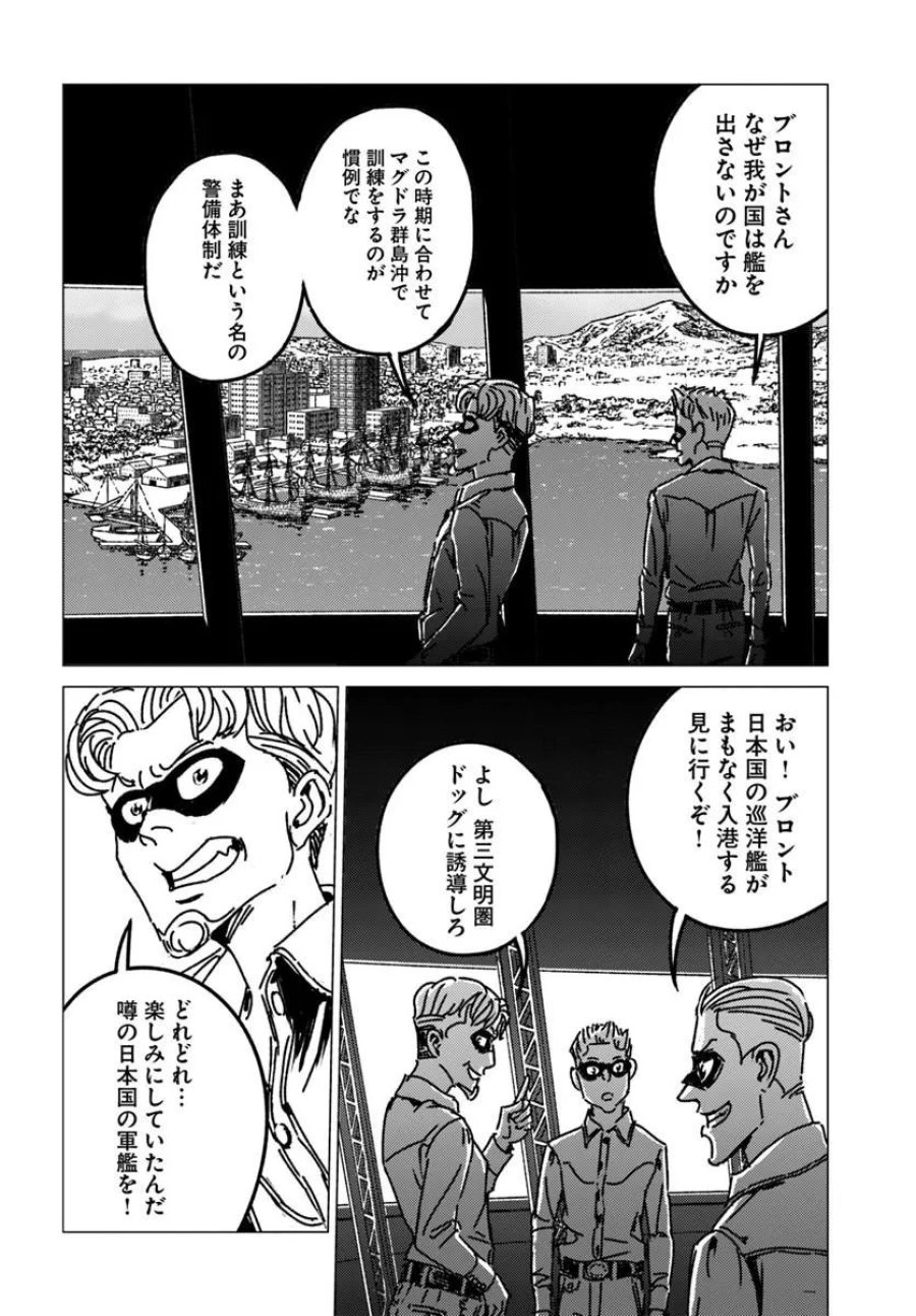 日本国召喚 第53話 - Page 14