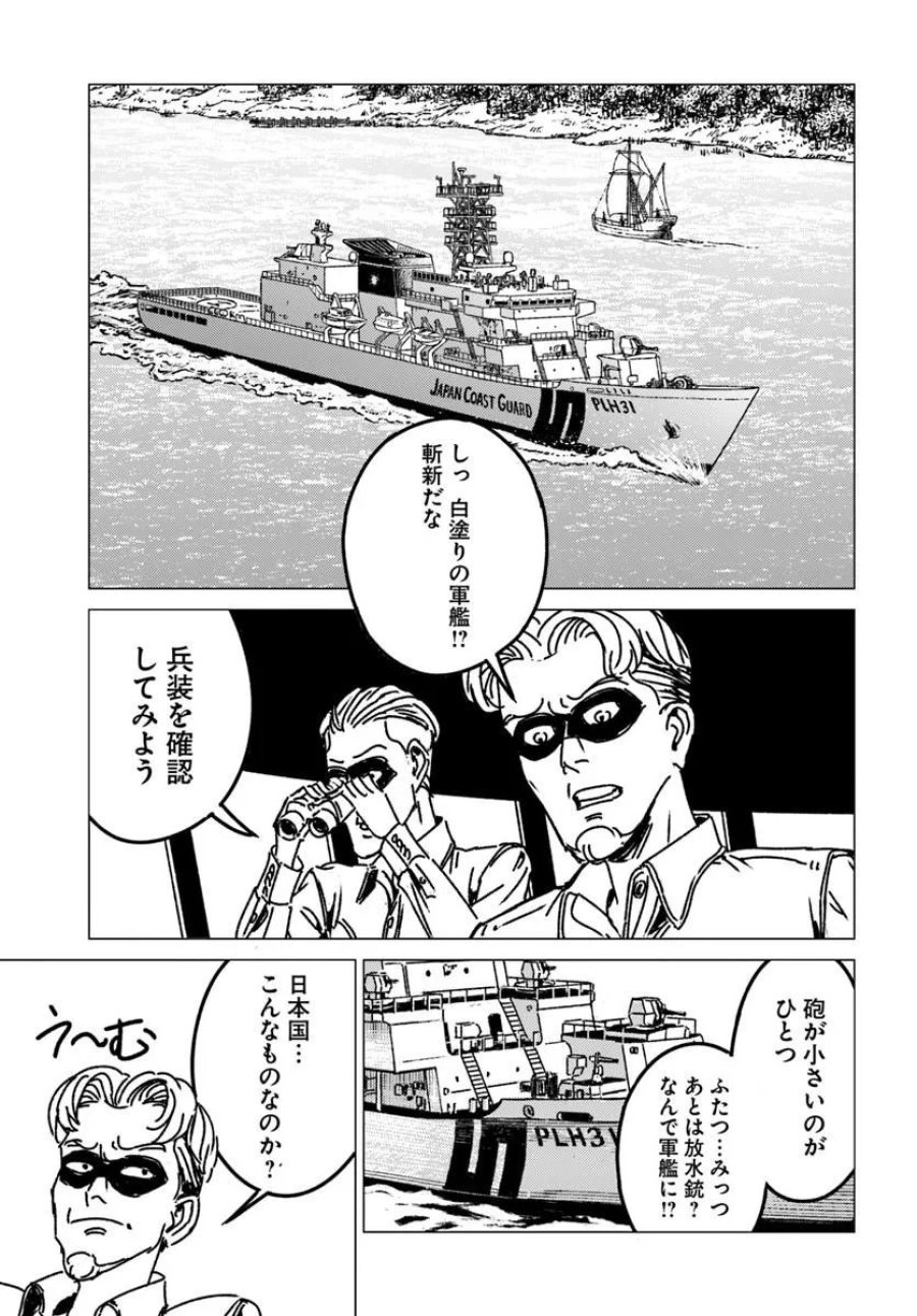 日本国召喚 第53話 - Page 15