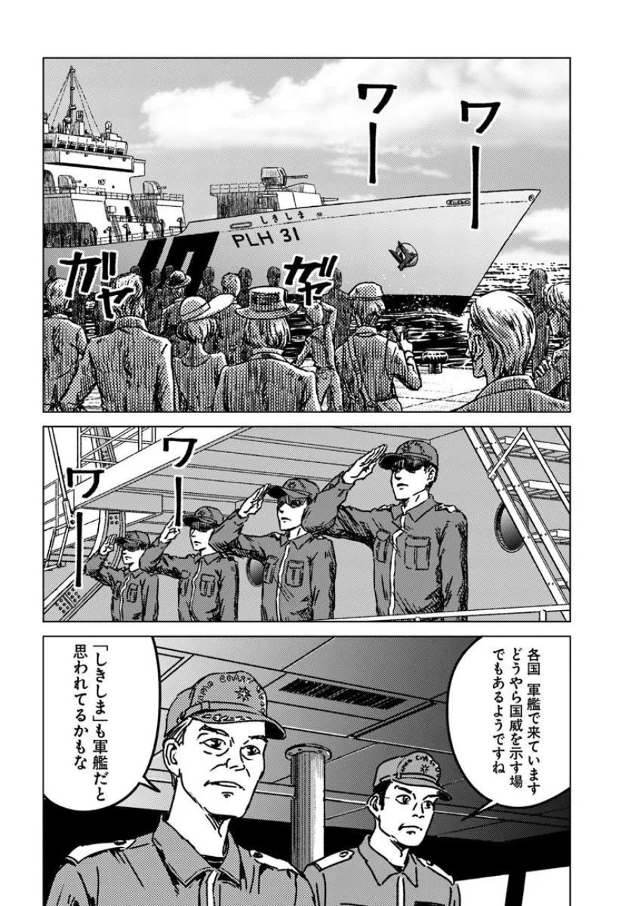 日本国召喚 第53話 - Page 16