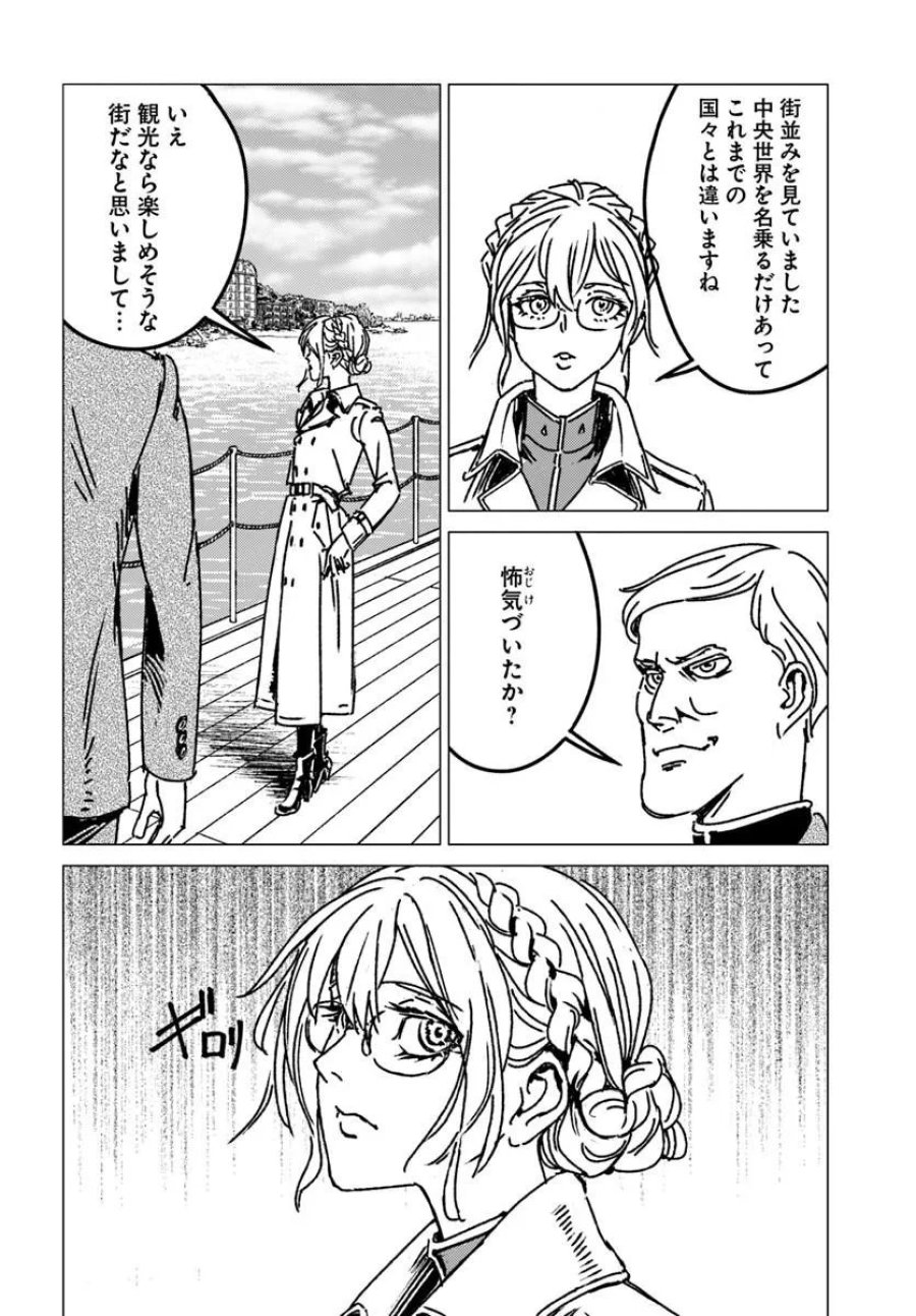 日本国召喚 第53話 - Page 18