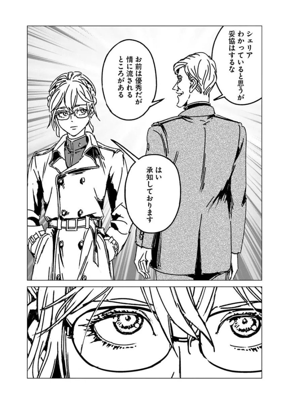 日本国召喚 第53話 - Page 19