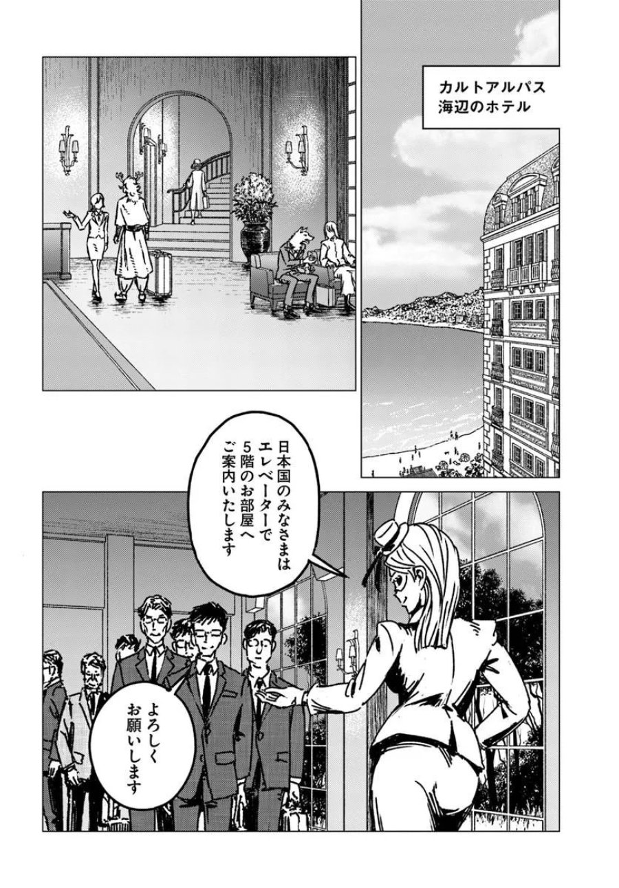 日本国召喚 第53話 - Page 20