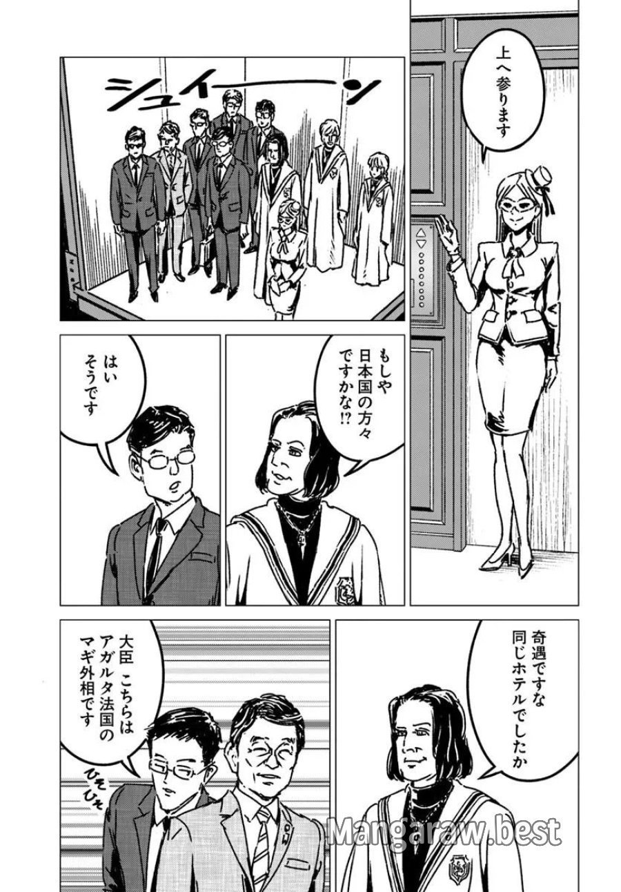 日本国召喚 第53話 - Page 21