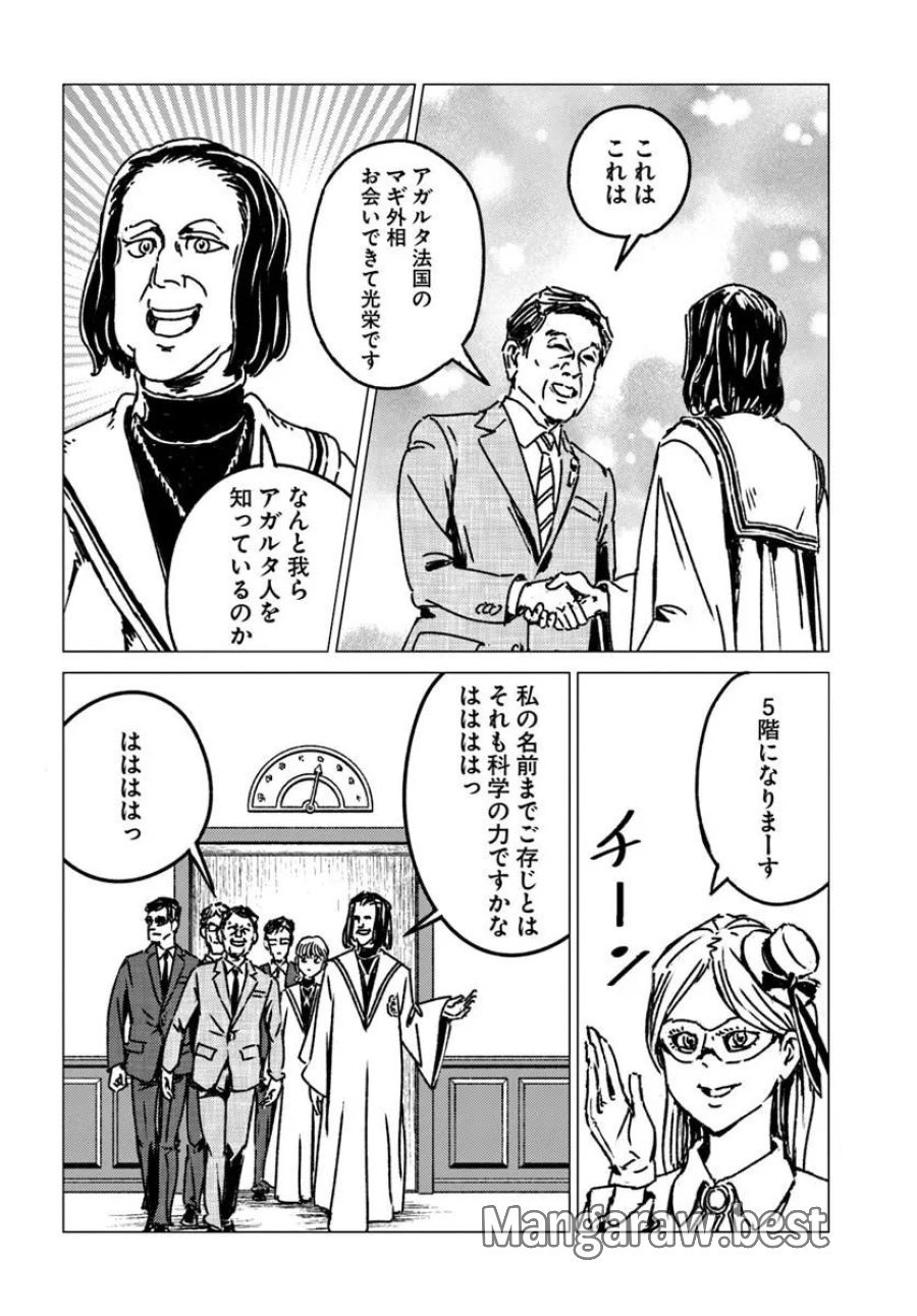 日本国召喚 第53話 - Page 22