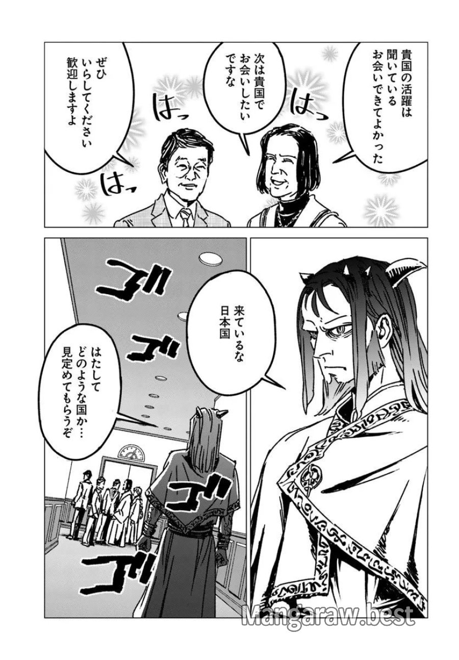 日本国召喚 第53話 - Page 23
