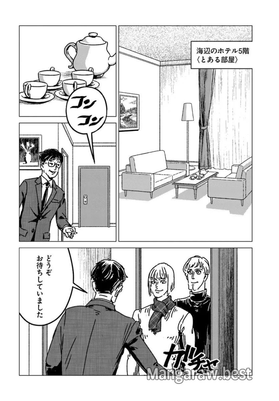 日本国召喚 第53話 - Page 24