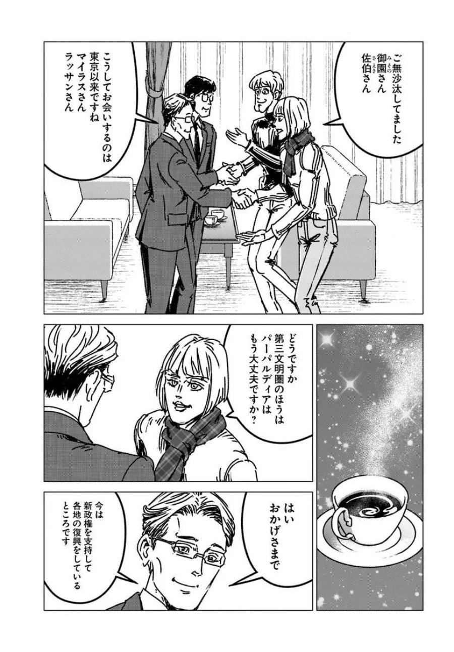 日本国召喚 第53話 - Page 25